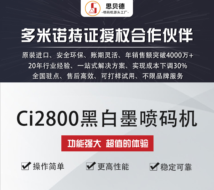 喷码机详情图（首图）.jpg
