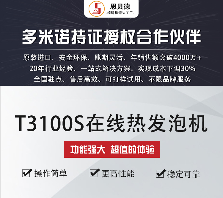 喷码机详情图（首图）.jpg