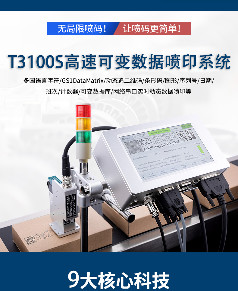 G210高速喷码机_02.jpg