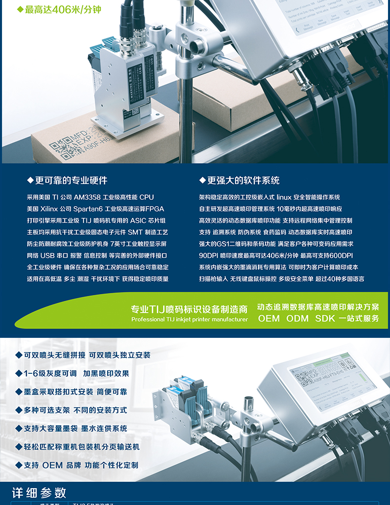 G210高速喷码机_13.jpg