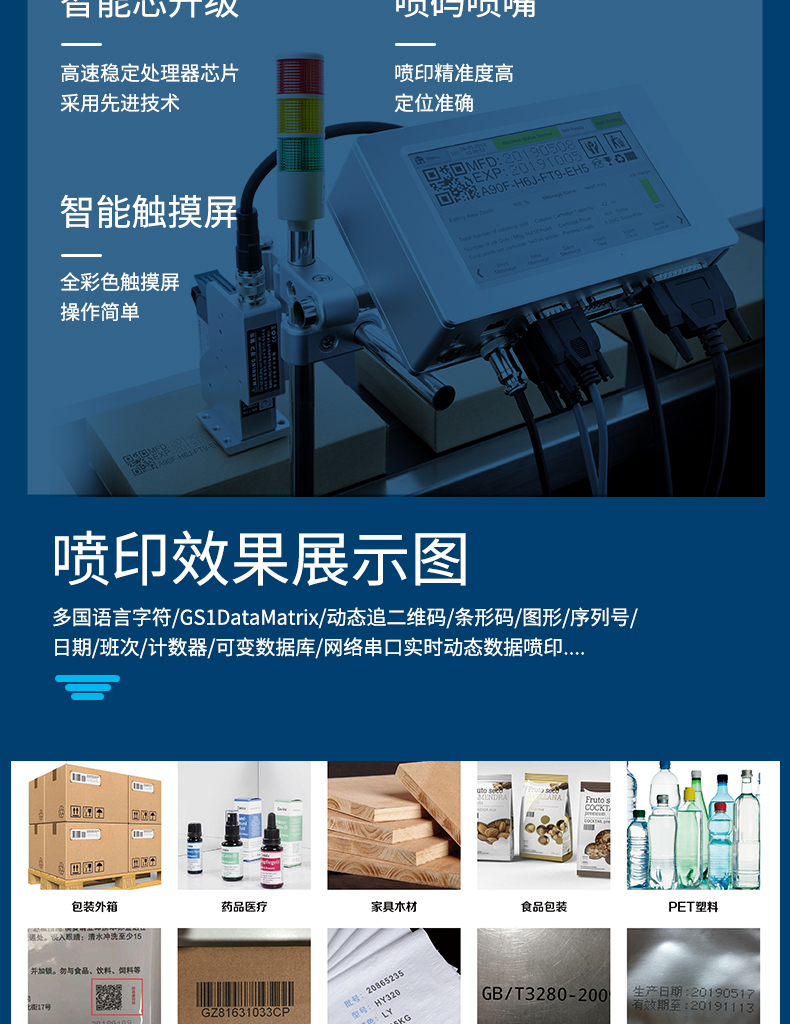 G210高速喷码机_06.jpg