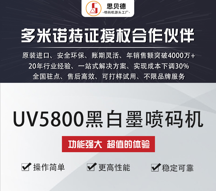 喷码机详情图（首图）.jpg