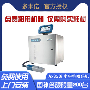 多米诺Ax350i小字符喷码机流水线全自动打生产日期logo静态打印数字大型