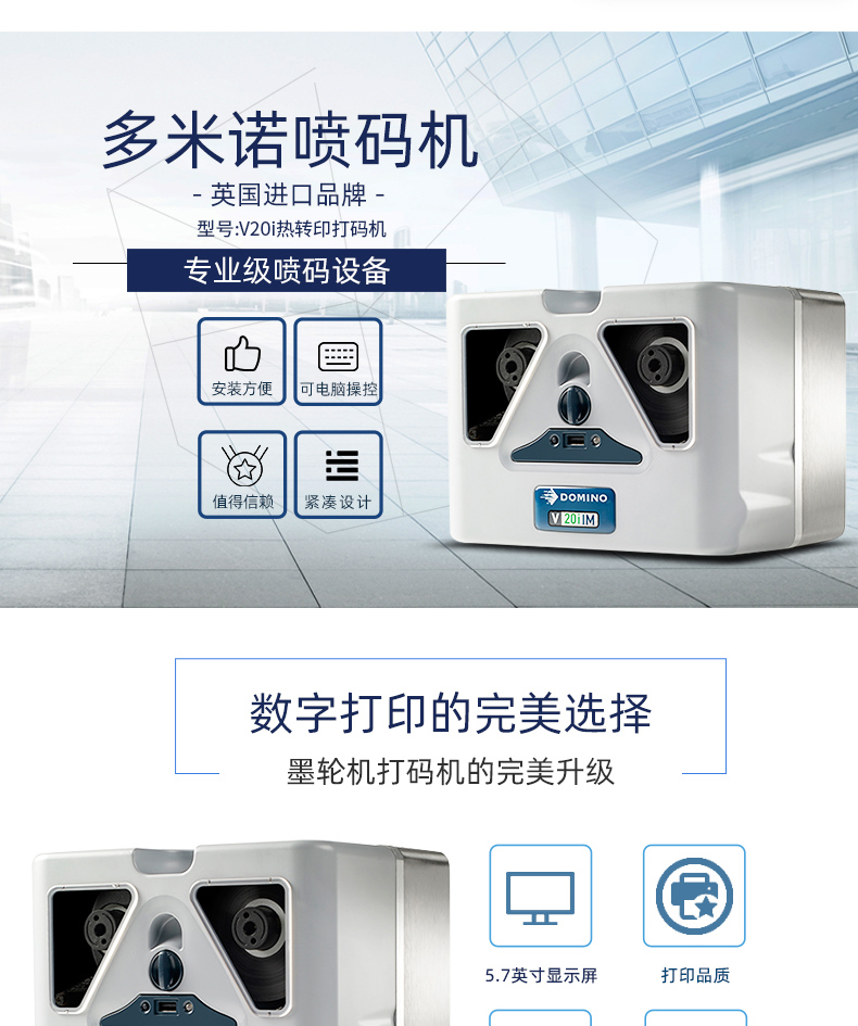 V20i热转印打码机_02.jpg