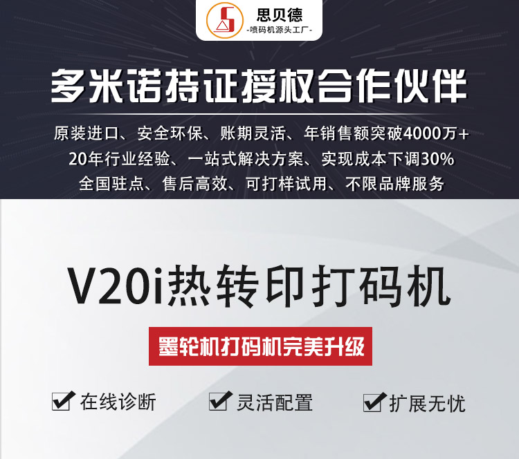 喷码机详情图（首图）.jpg