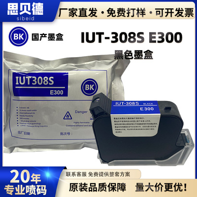国产-BK-IUT-308S E300-TIJ墨盒