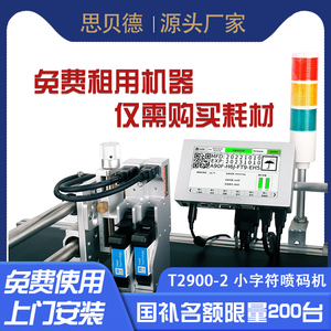 思贝德全自动智能喷码机TIJ在线式喷码小型打码机生产日期流水线