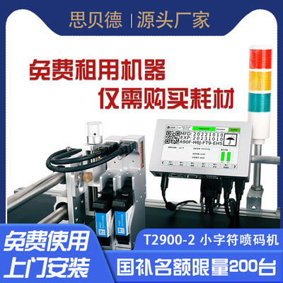 思贝德全自动智能喷码机TIJ在线式喷码小型打码机生产日期流水线