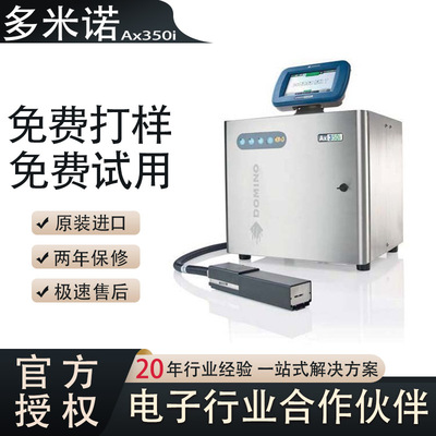 多米诺自动喷码机小字符打码机条码生产日期批号工业打标机Ax350i