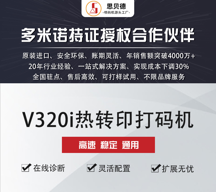喷码机详情图（首图）.jpg