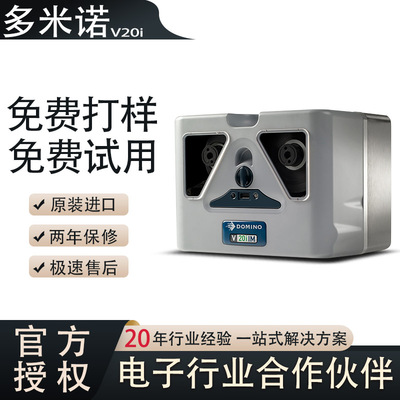 多米诺热转印喷码机线缆电缆PCB工业打码机化妆品保质期打码V20i