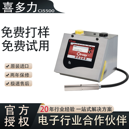 喜多力黑墨喷码机管材包装工业打码机化妆品保质期打码器Ci5500