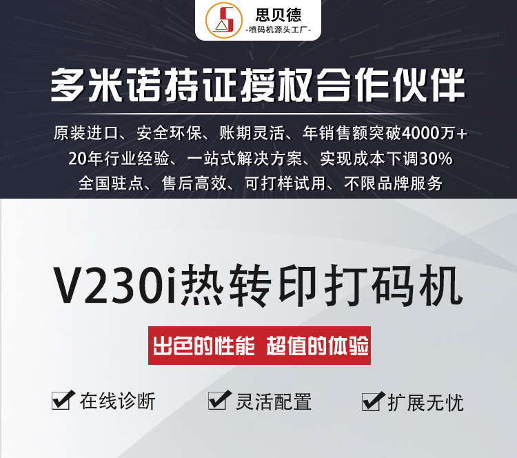 喷码机详情图（首图）.jpg