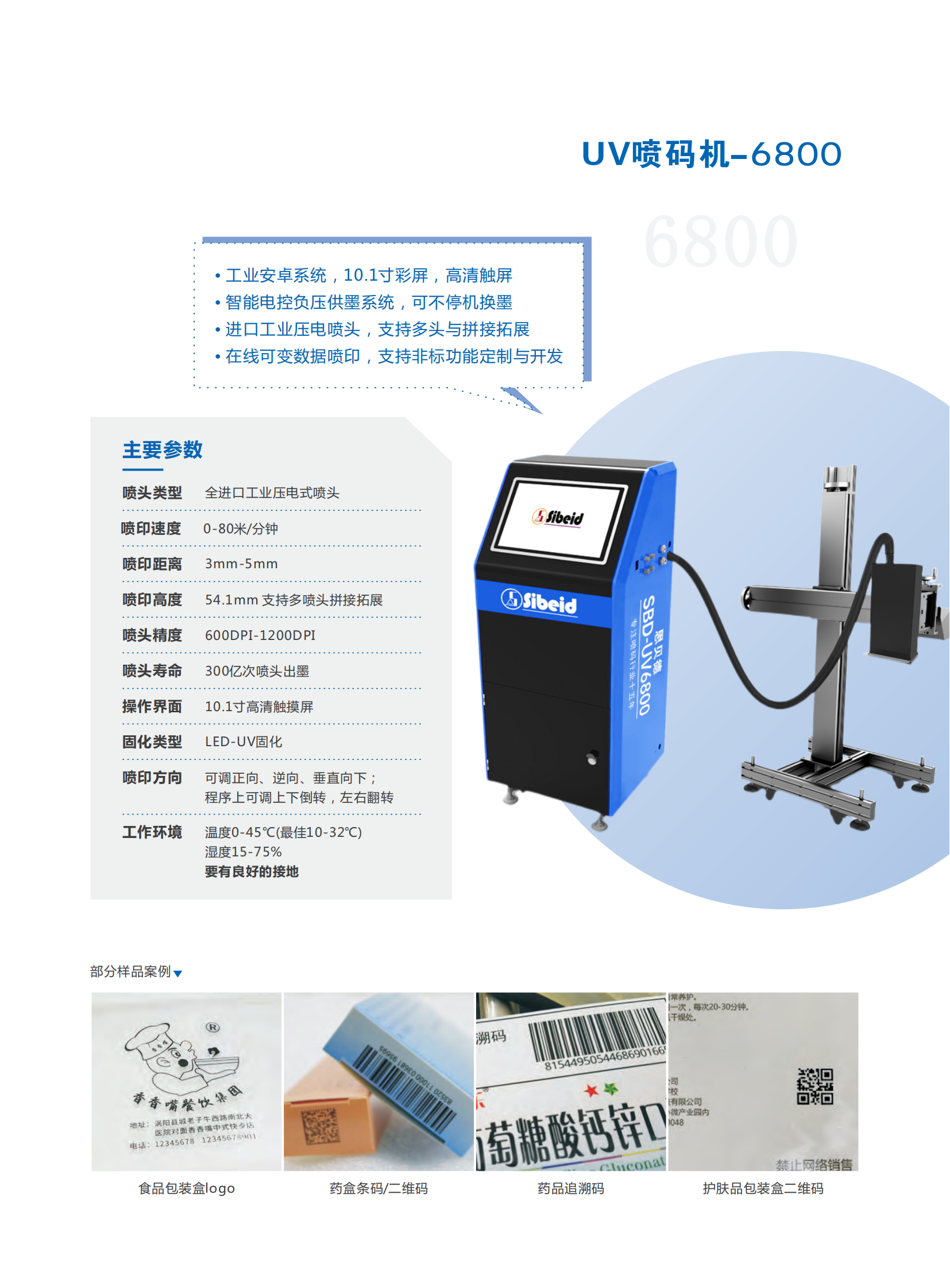 思贝德UV6800彩页_00.png